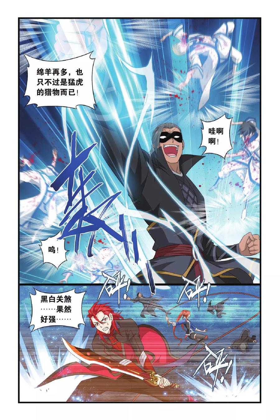 斗破苍穹160集漫画,第353话 黑白关煞（中）5图