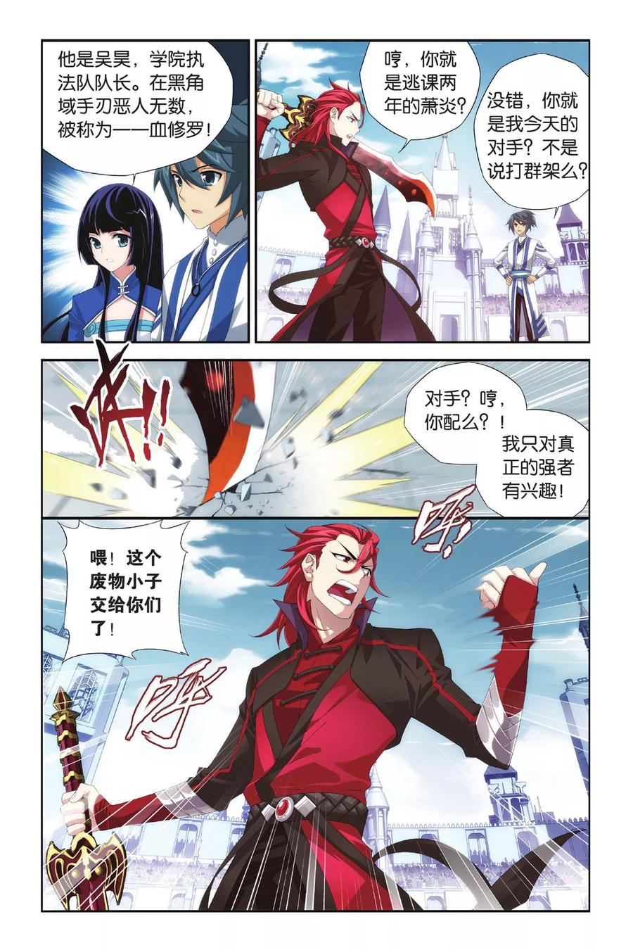 斗破苍穹160集漫画,第320话 学院战（中）2图