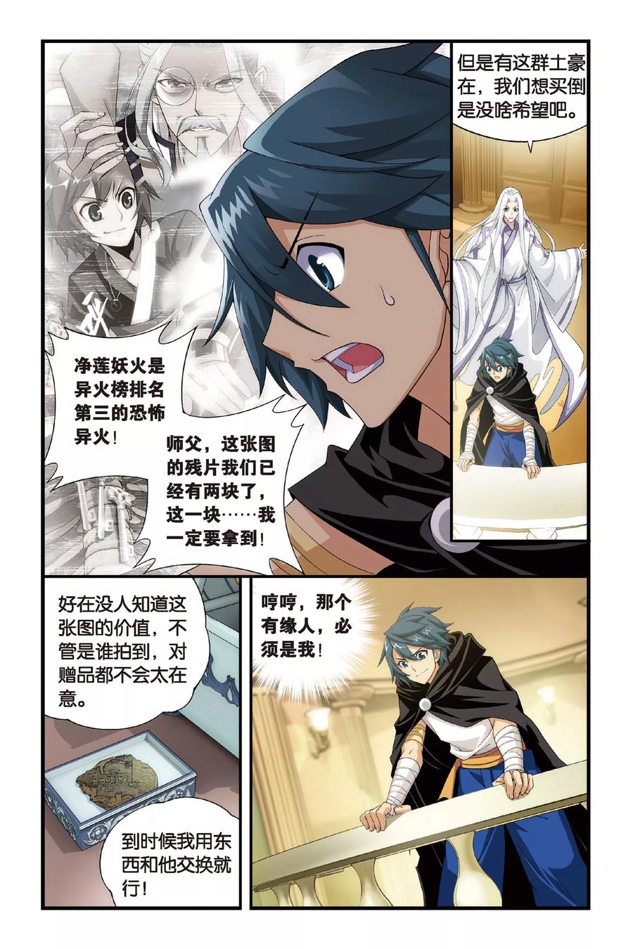 斗破苍穹160集漫画,第303话 一掷千金（下）3图