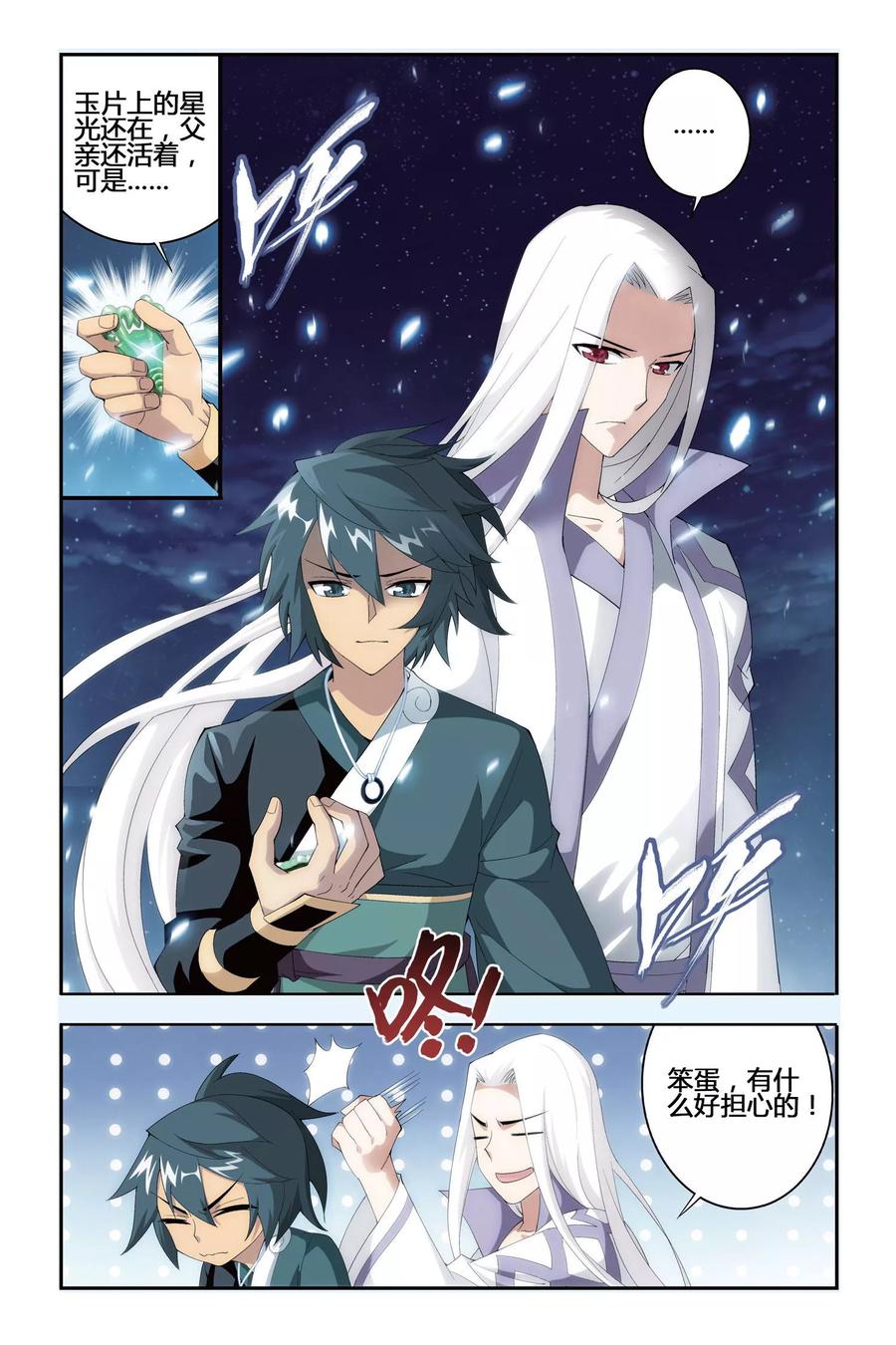 斗破苍穹160集漫画,第285话 狮王的追杀（下）4图