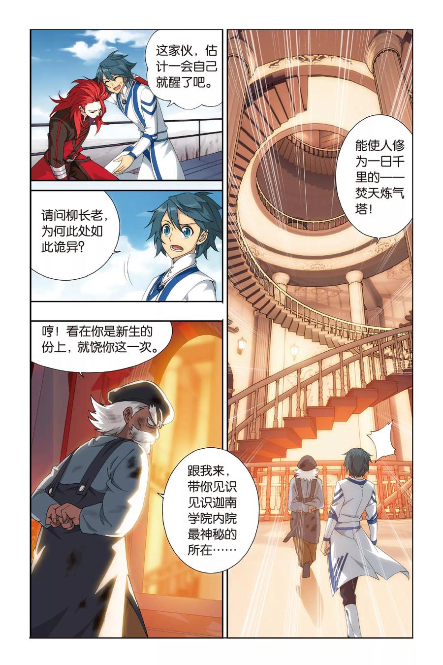 斗破苍穹160集漫画,第363话 焚天炼气塔（下）5图