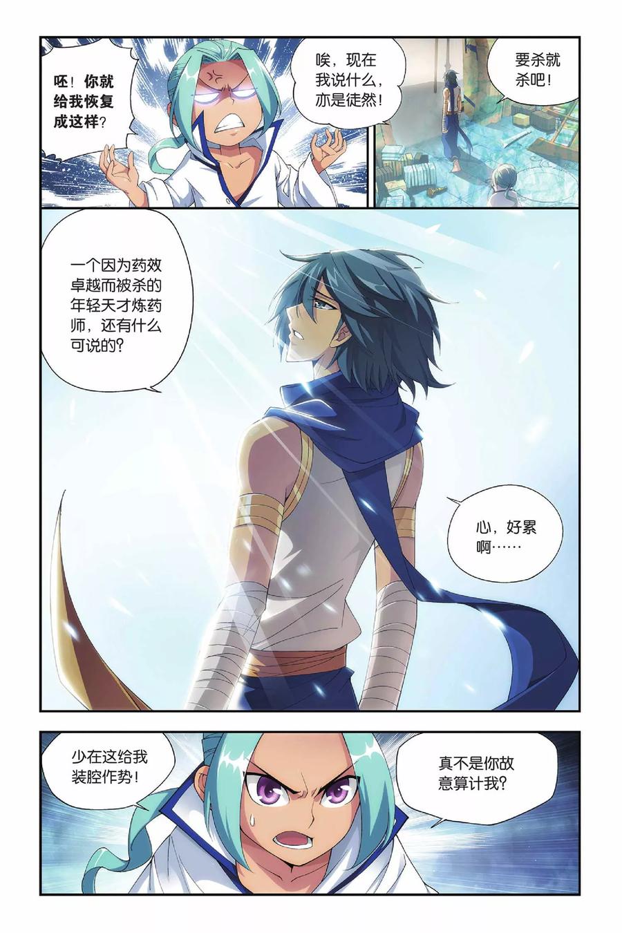 斗破苍穹160集漫画,第154话 漠铁遭袭（上）5图