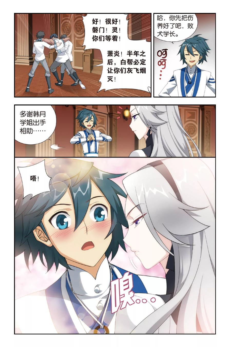 斗破苍穹160集漫画,第368话 胜付熬（中）5图