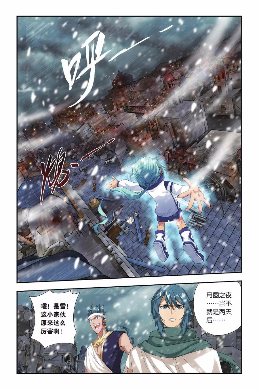 斗破苍穹160集漫画,第158话 盐城（中）2图