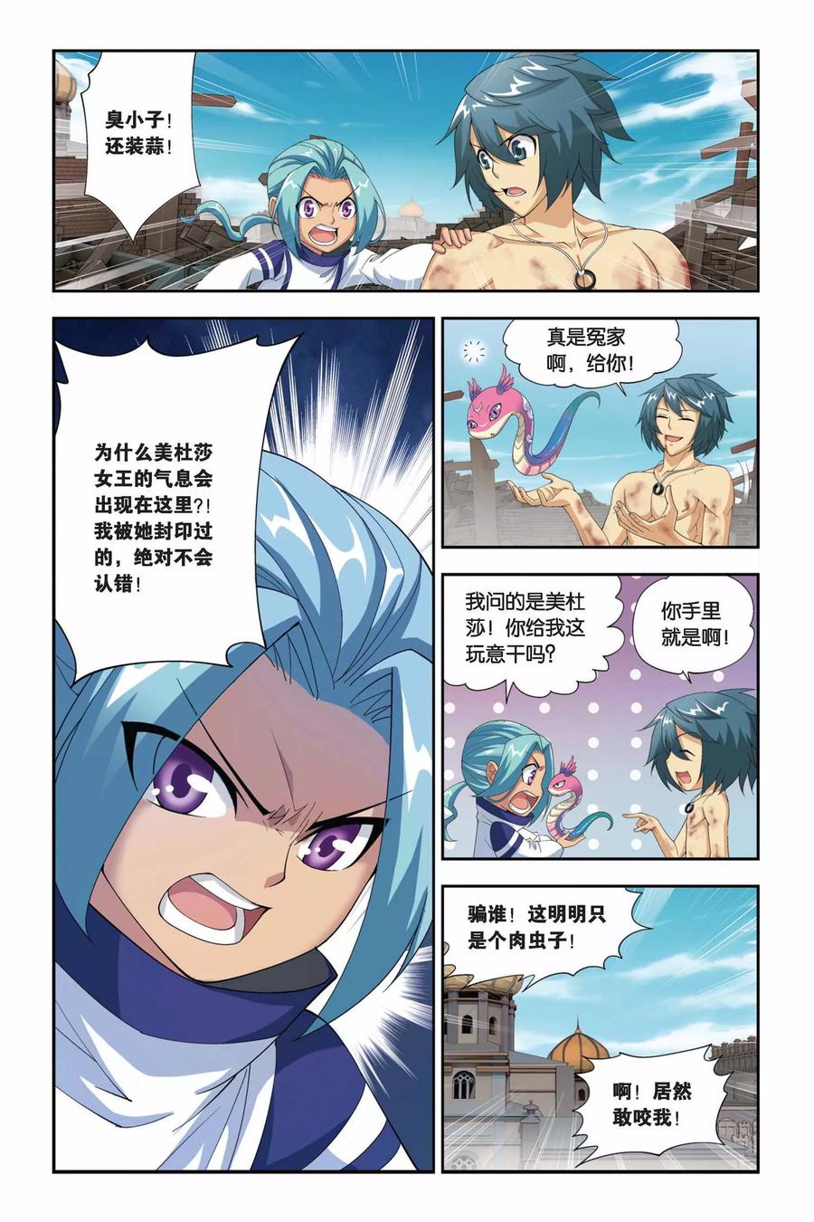 斗破苍穹160集漫画,第180话 美杜莎重现（下）5图