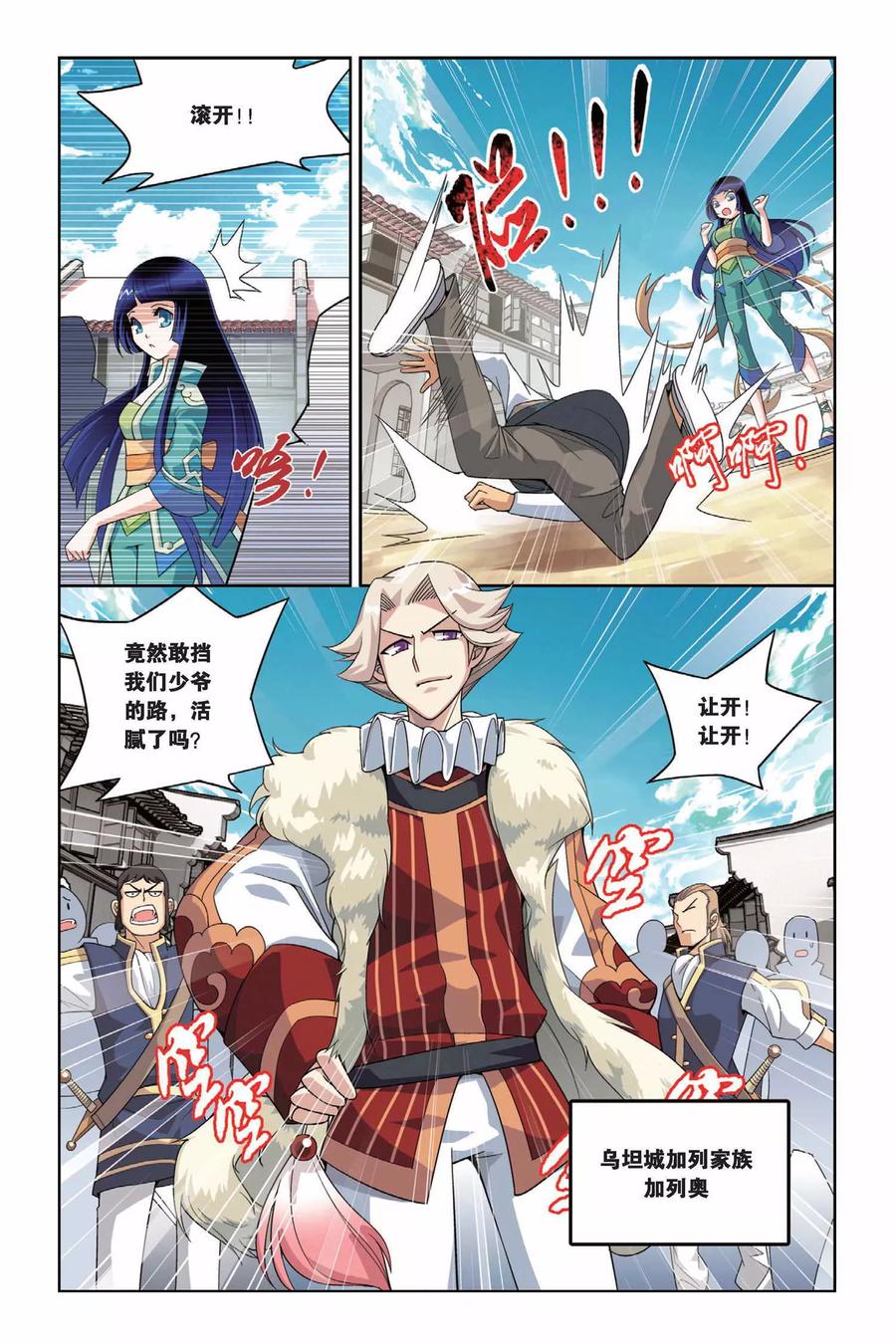 斗破苍穹160集漫画,第12话 坊市（下）4图