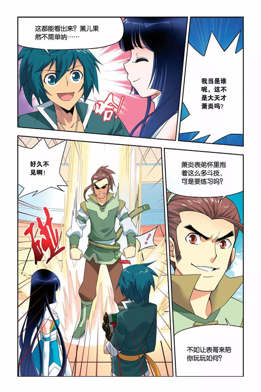 斗破苍穹160集漫画,第19话 修炼（上）5图