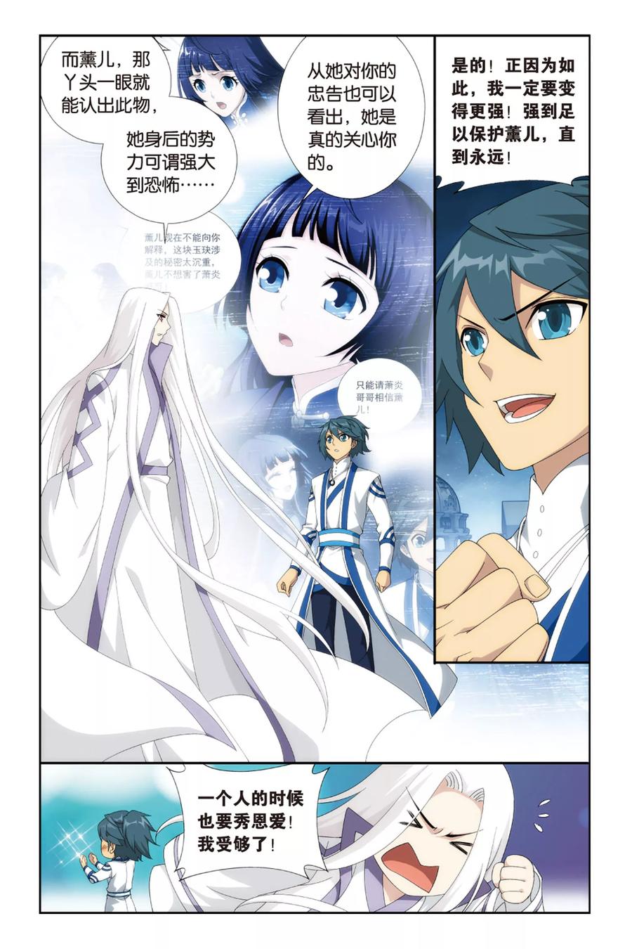 斗破苍穹160集漫画,第374话 少主与密匙（中）5图