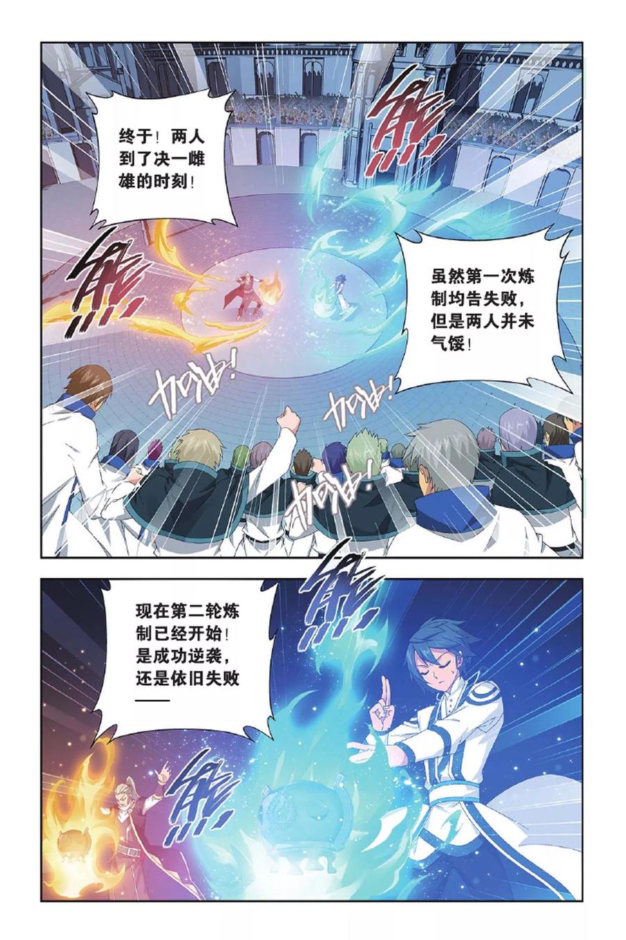 斗破苍穹160集漫画,第400话 炸鼎成丹（上）2图
