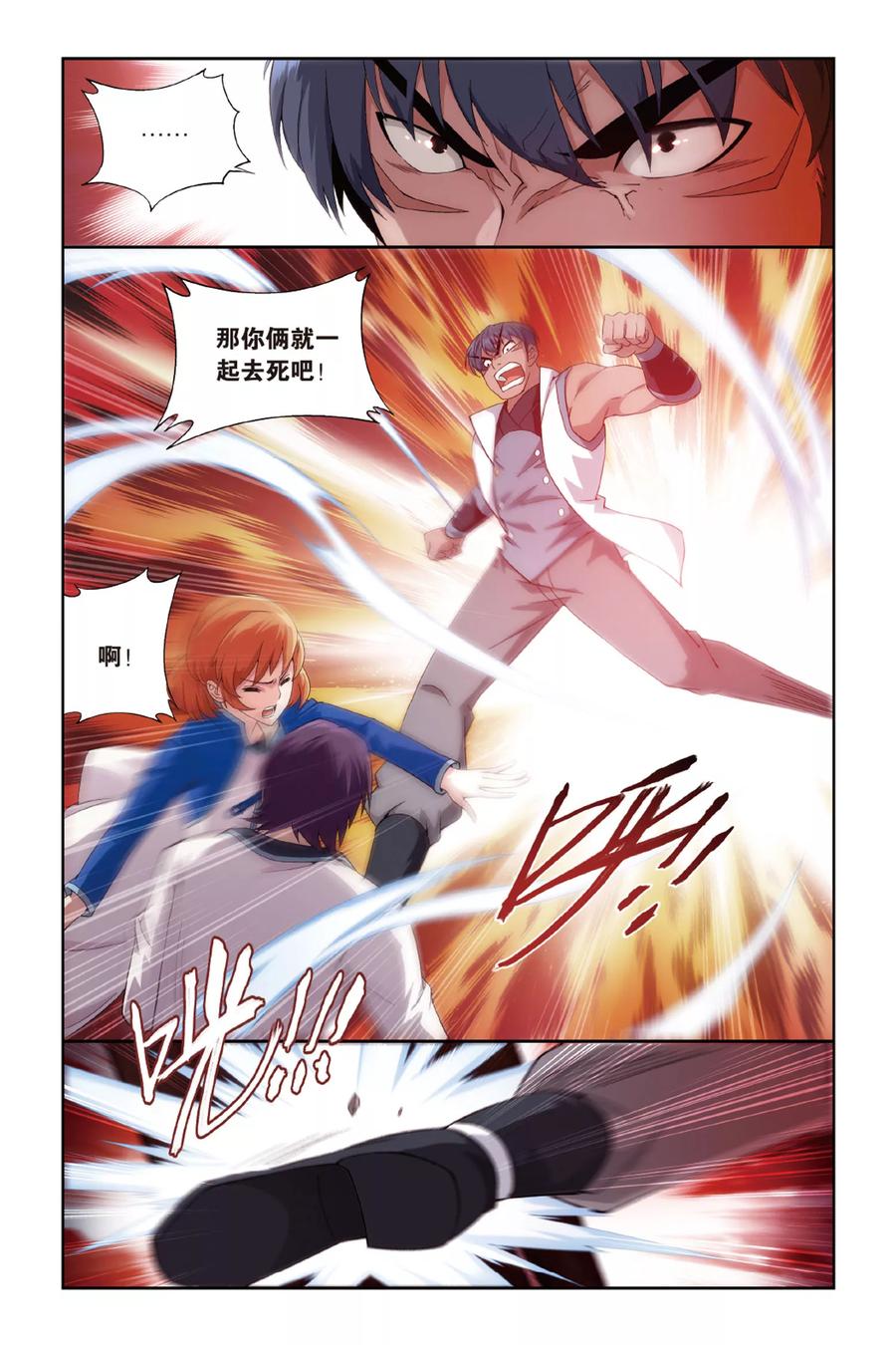 斗破苍穹160集漫画,第365话 异火现（中）5图