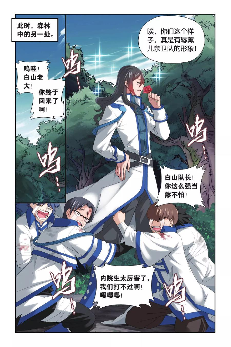 斗破苍穹160集漫画,第347话 猎物与猎人（中）5图