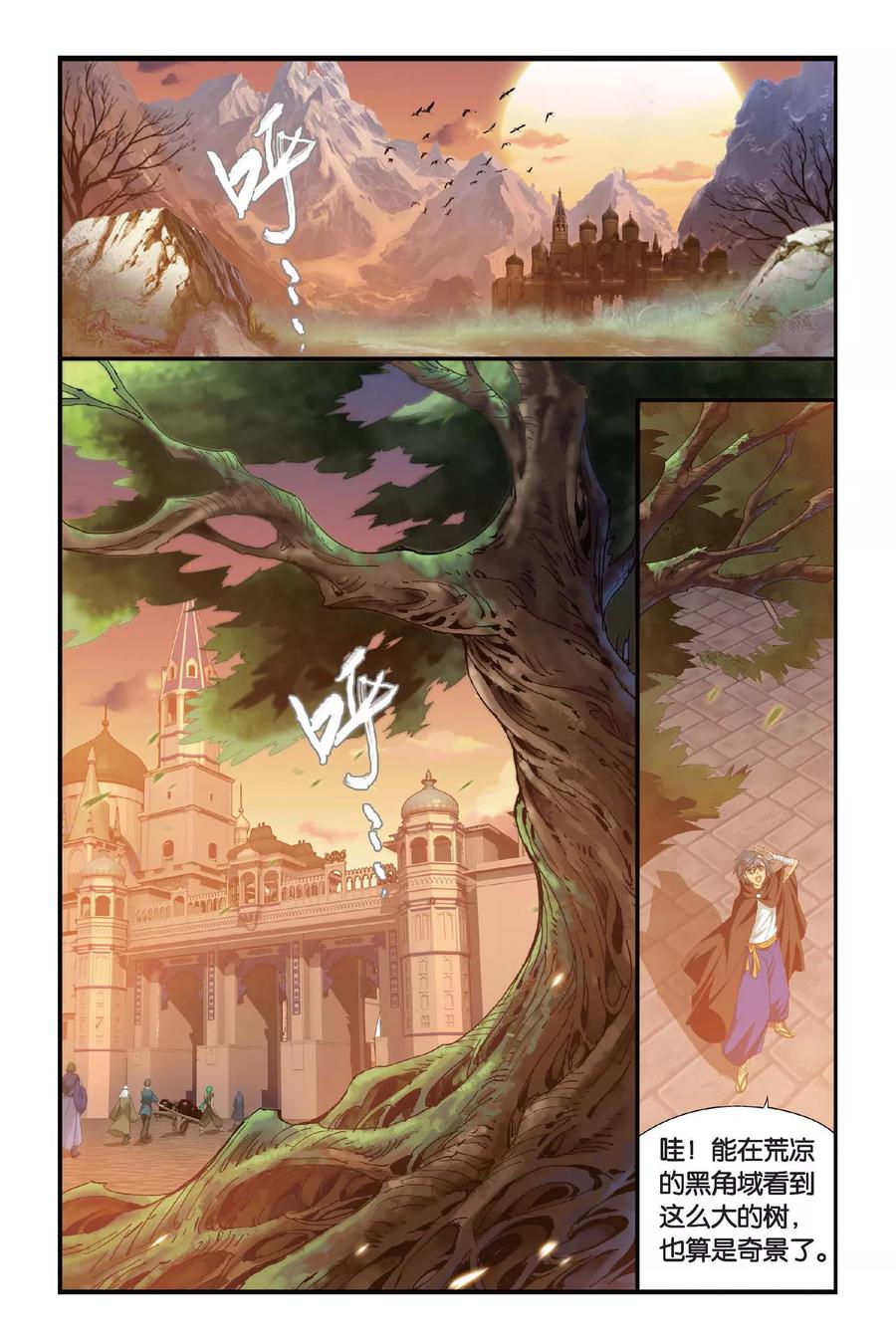 斗破苍穹160集漫画,第311话 学院进发（中）3图