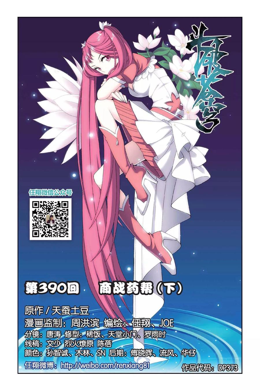 斗破苍穹160集漫画,第390话 商战药帮（下）1图