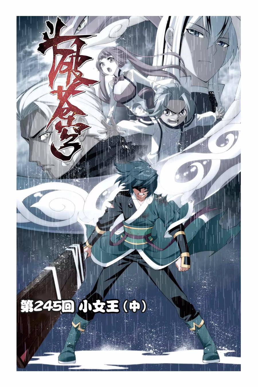 斗破苍穹160集漫画,第245话 小女王（中）1图