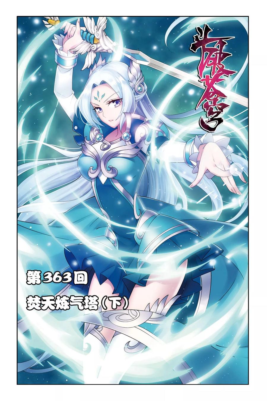 斗破苍穹160集漫画,第363话 焚天炼气塔（下）1图