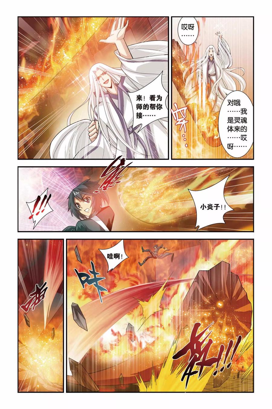斗破苍穹160集漫画,第97话 仙儿与父亲（上）3图