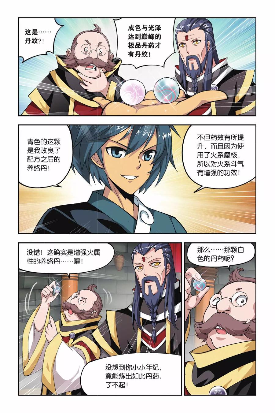 斗破苍穹160集漫画,第106话 古特（上）4图