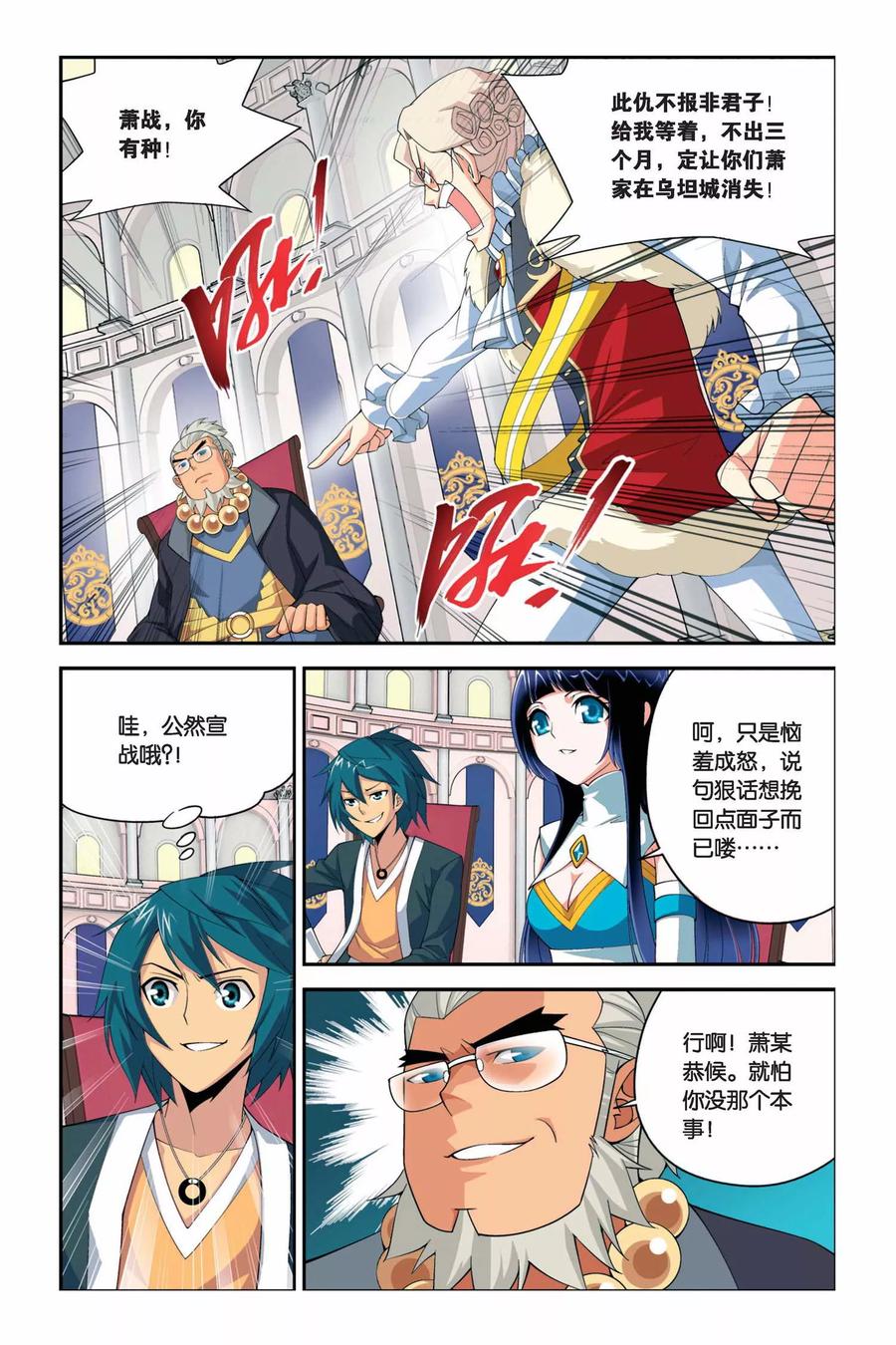 斗破苍穹160集漫画,第38话 财材到手（中）5图