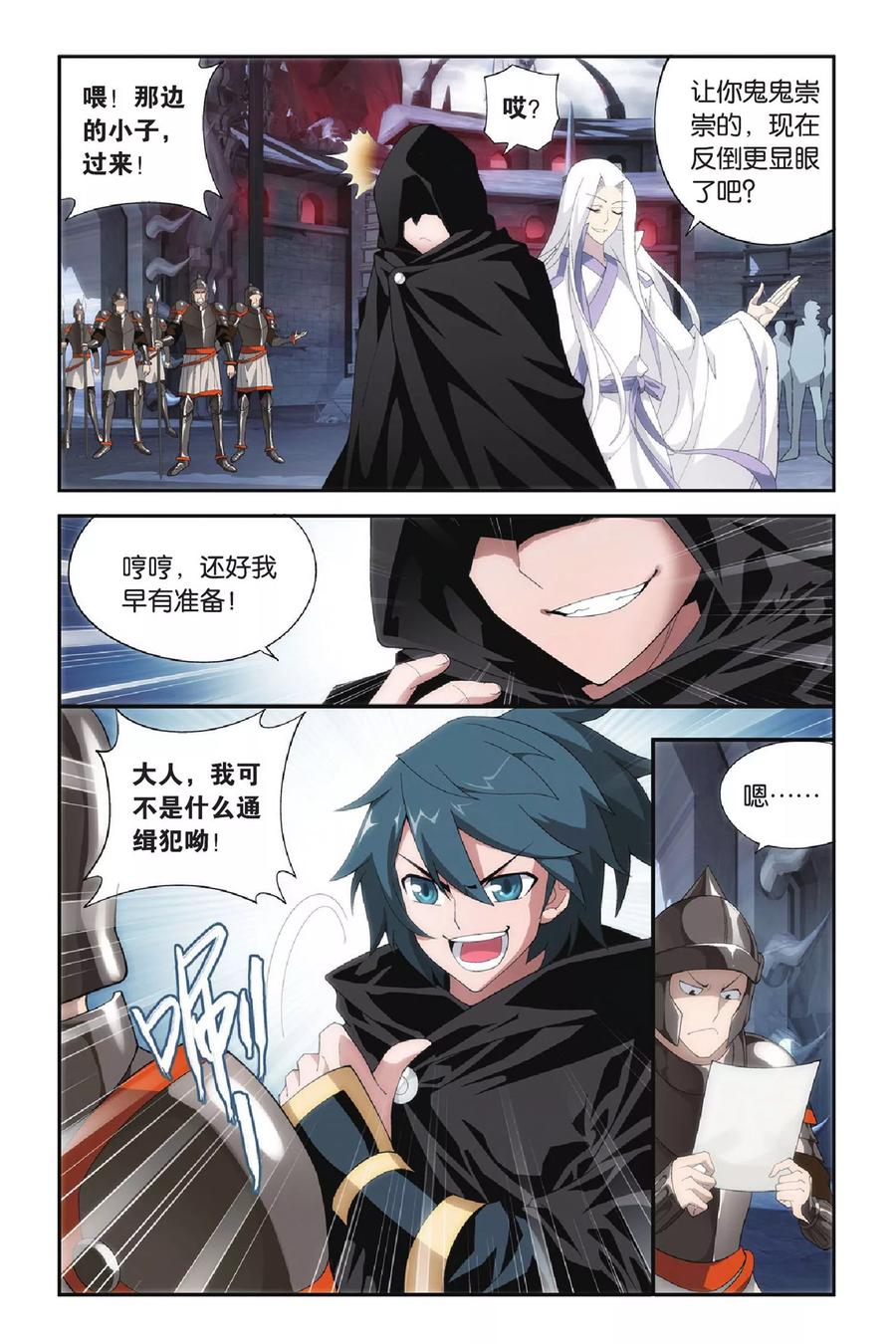 斗破苍穹160集漫画,第287话 镇鬼关（中）2图