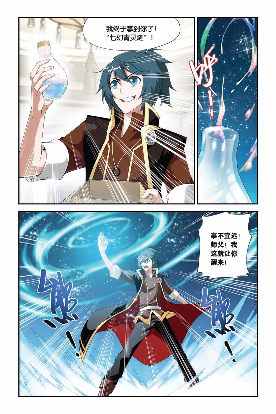 斗破苍穹160集漫画,第218话 灵魂恢复（中）3图