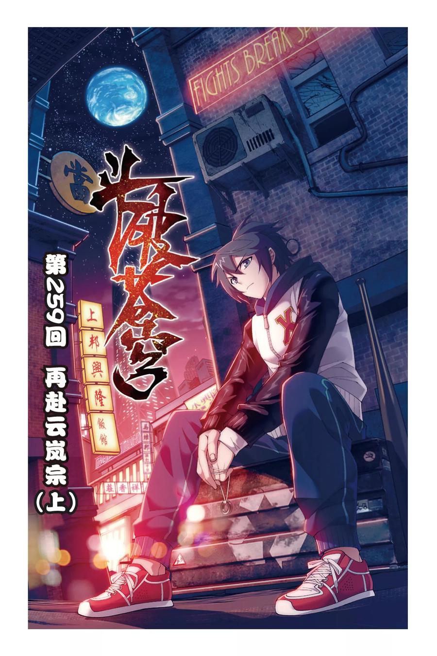 斗破苍穹160集漫画,第259话 再赴云岚宗（上）1图