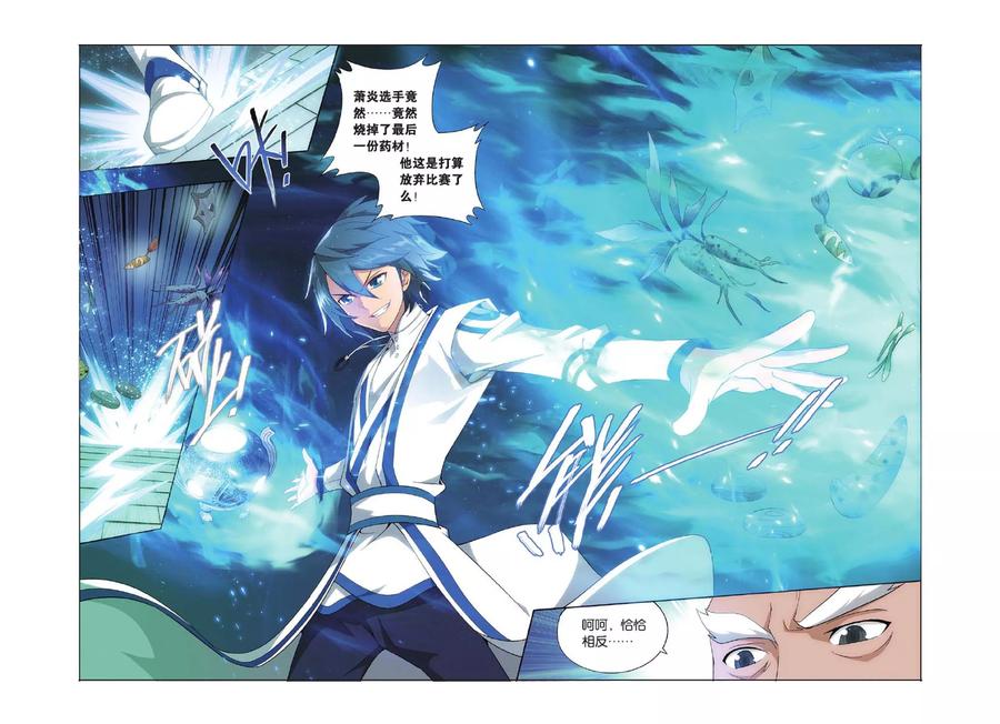 斗破苍穹160集漫画,第401话 炸鼎成丹（中）4图