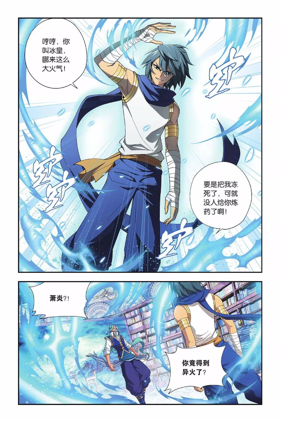 斗破苍穹160集漫画,第153话 破厄解封（下）2图