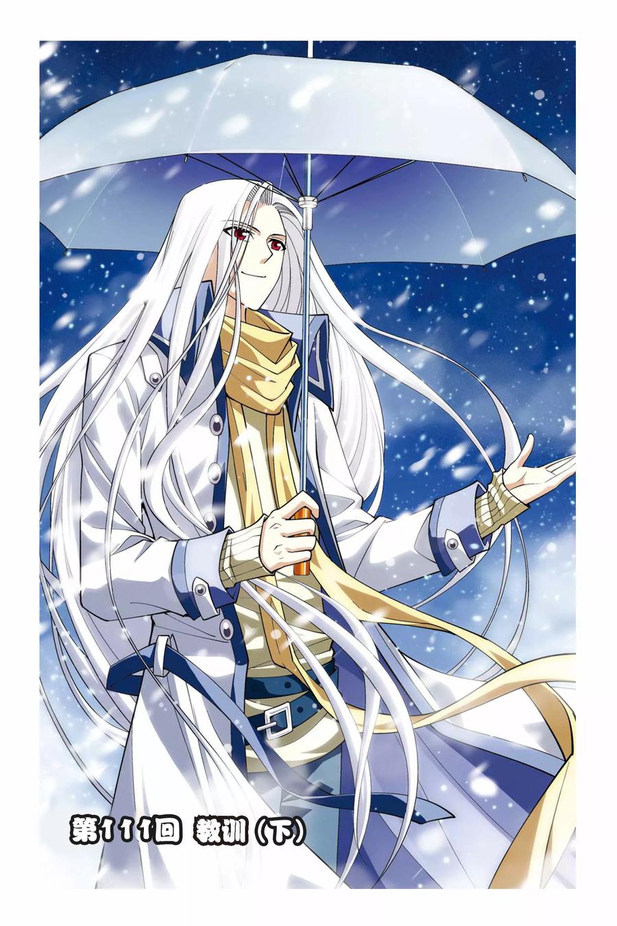 斗破苍穹160集漫画,第111话 教训（下）1图