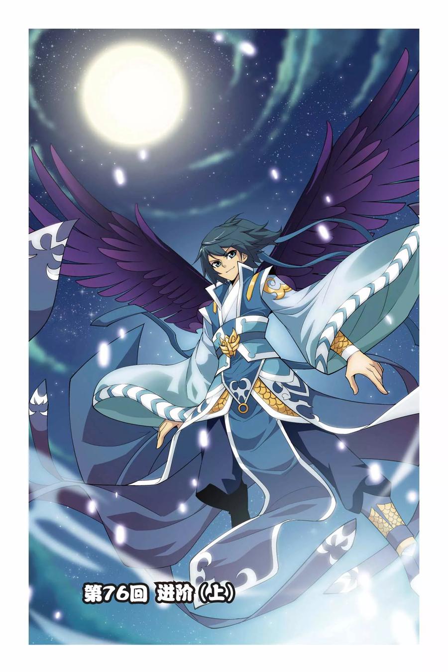 斗破苍穹160集漫画,第76话 进阶（上）1图