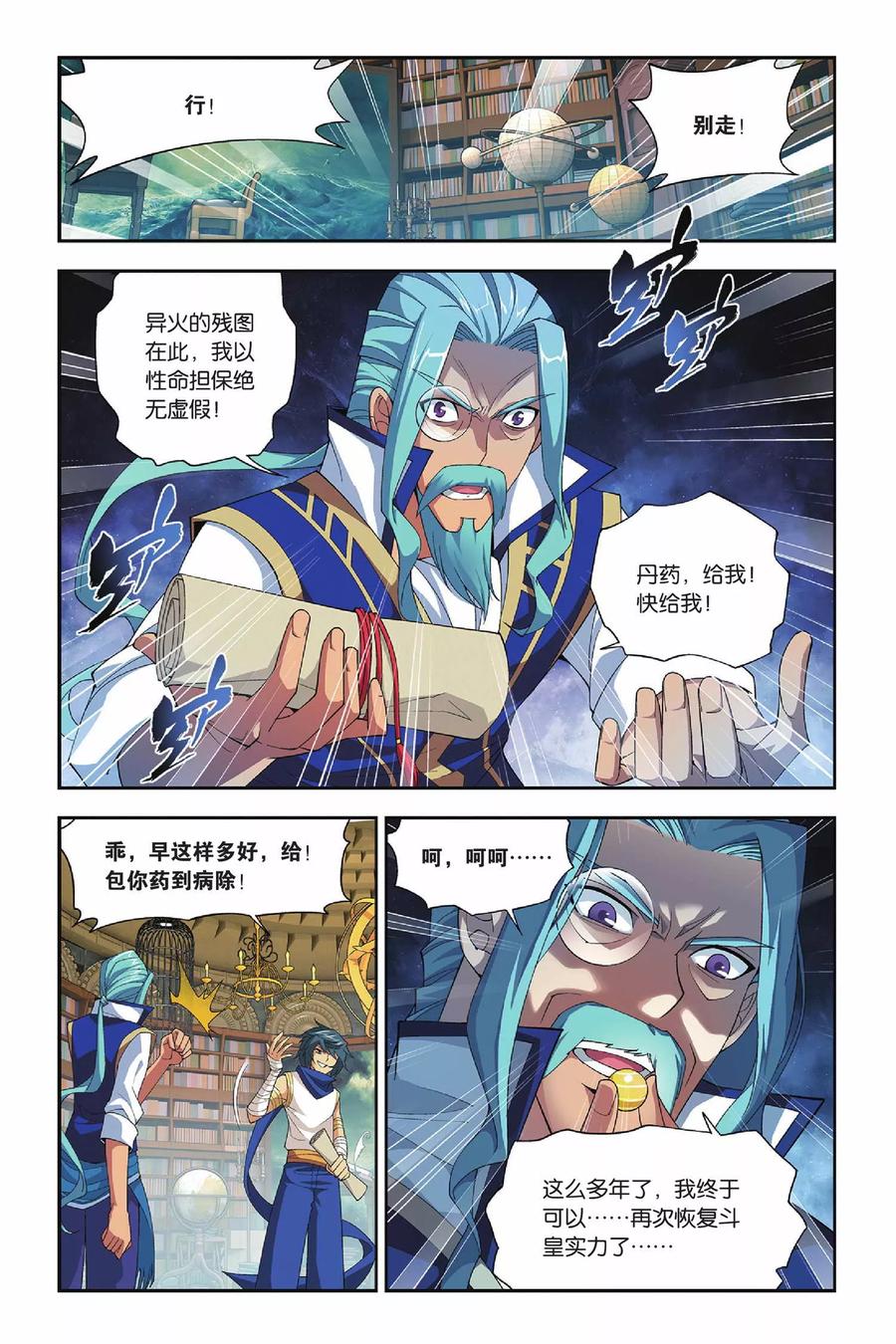 斗破苍穹160集漫画,第153话 破厄解封（下）5图