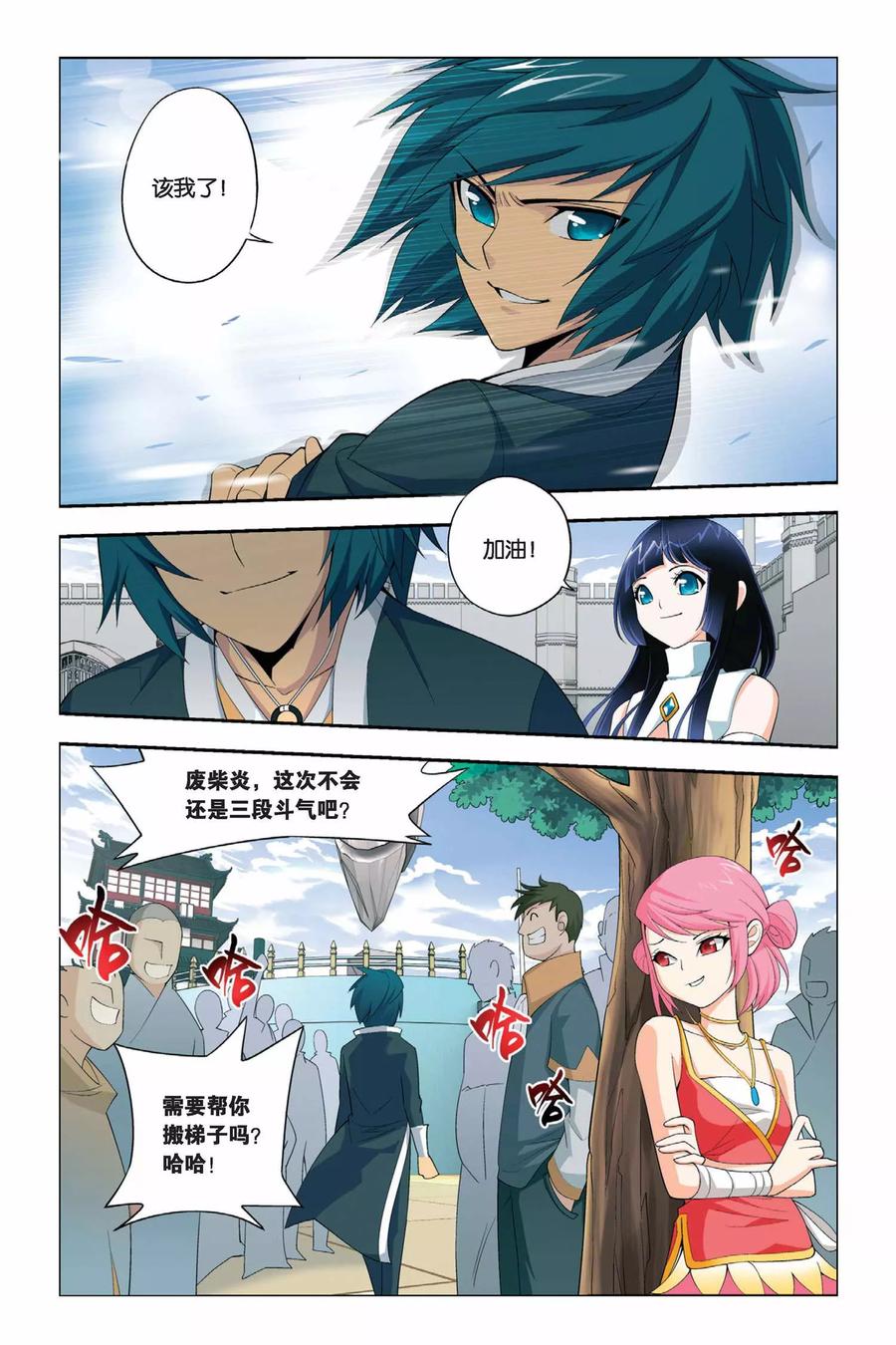 斗破苍穹160集漫画,第29话 成人礼（中）3图