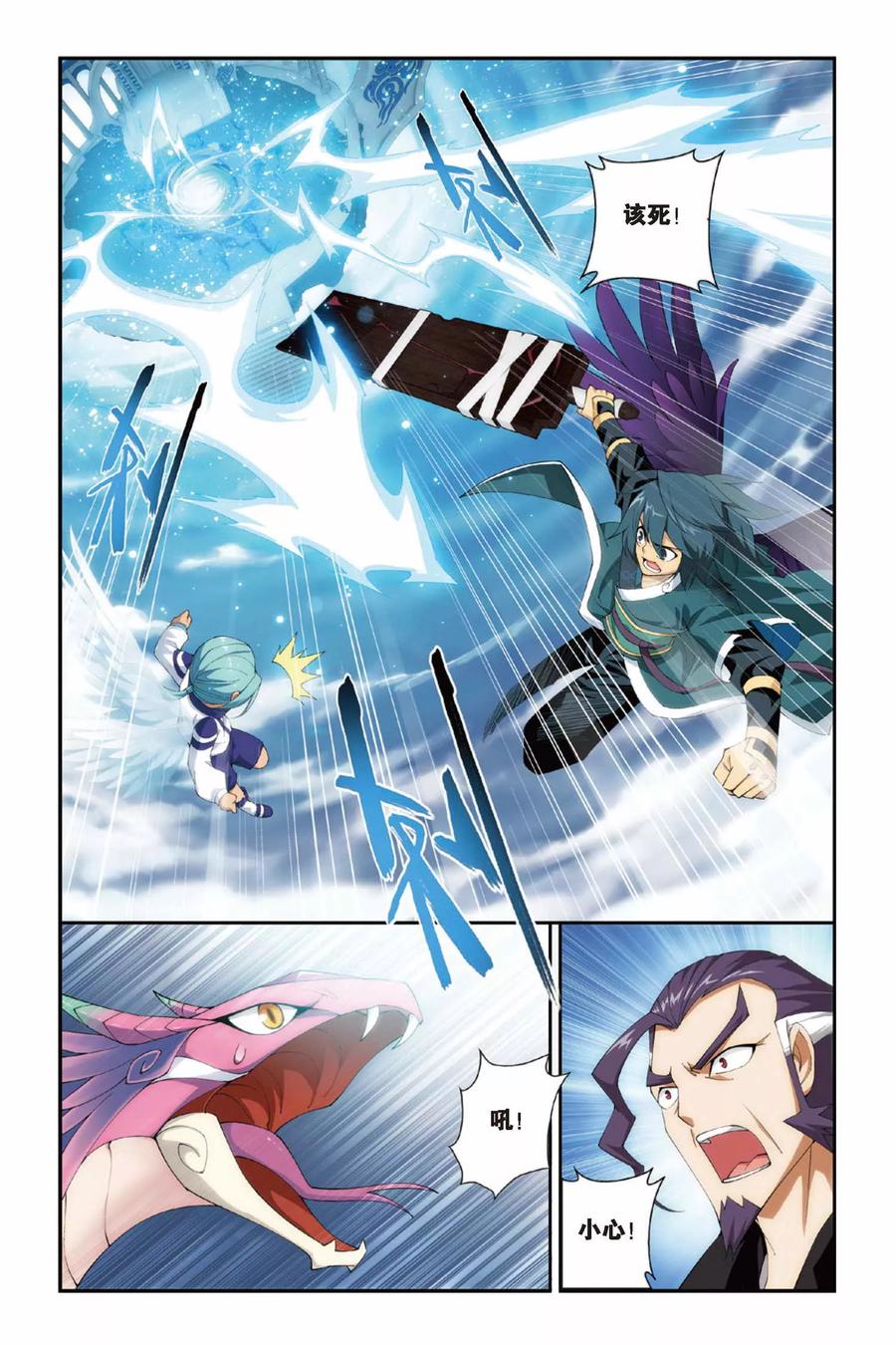 斗破苍穹160集漫画,第242话 斗宗·云山（中）3图