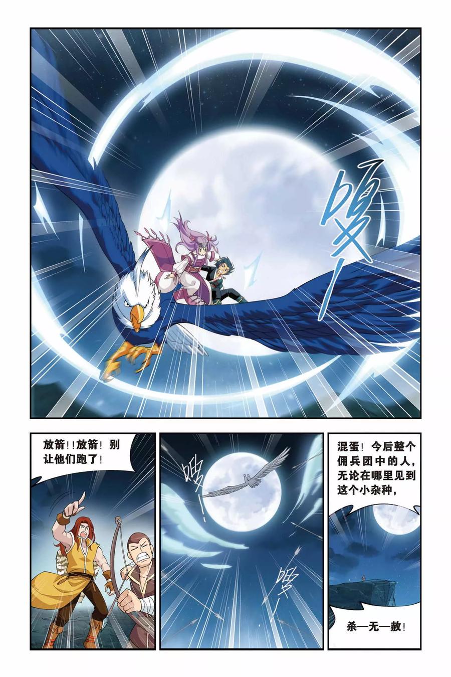 斗破苍穹160集漫画,第72话 生死逃亡（下）2图