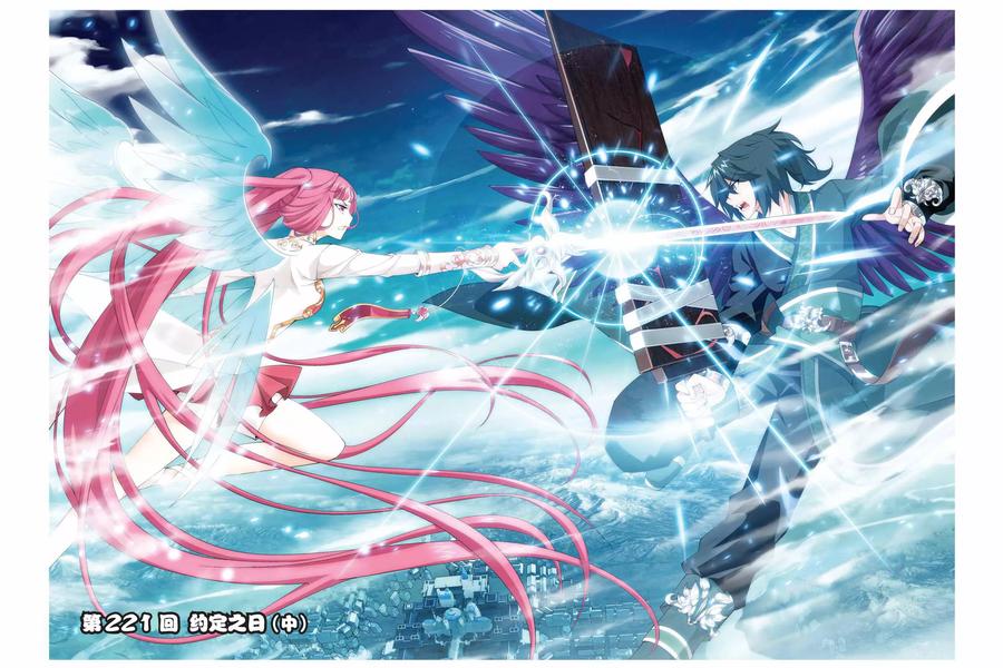 斗破苍穹160集漫画,第221话 约定之日（中）1图