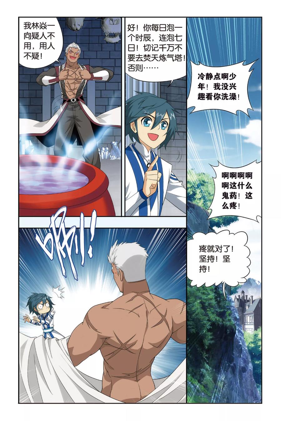 斗破苍穹160集漫画,第378话 去火毒（下）2图