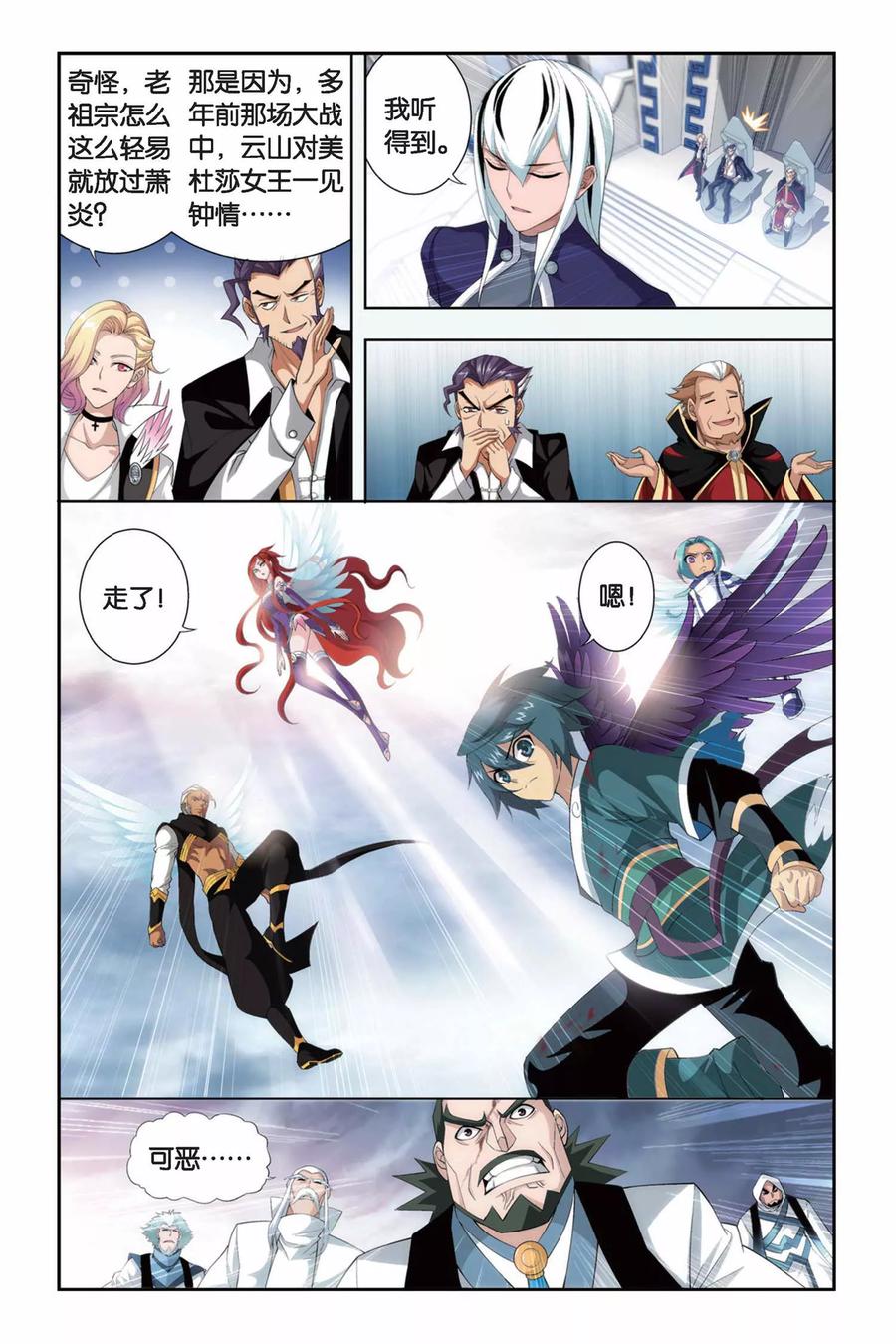 斗破苍穹160集漫画,第246话 小女王（下）3图