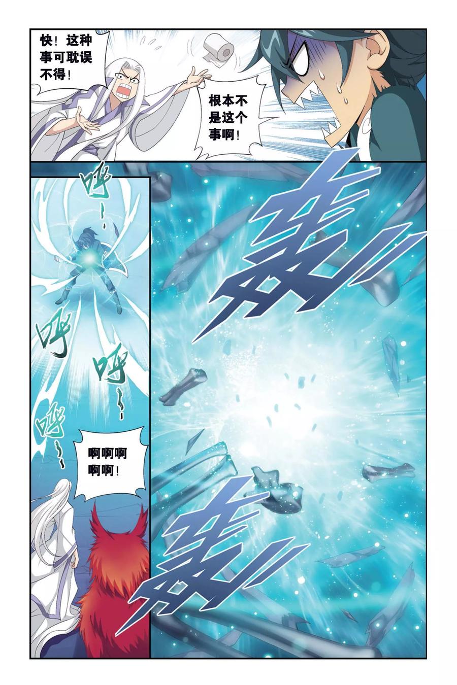 斗破苍穹160集漫画,第282话 意外的收获（下）4图