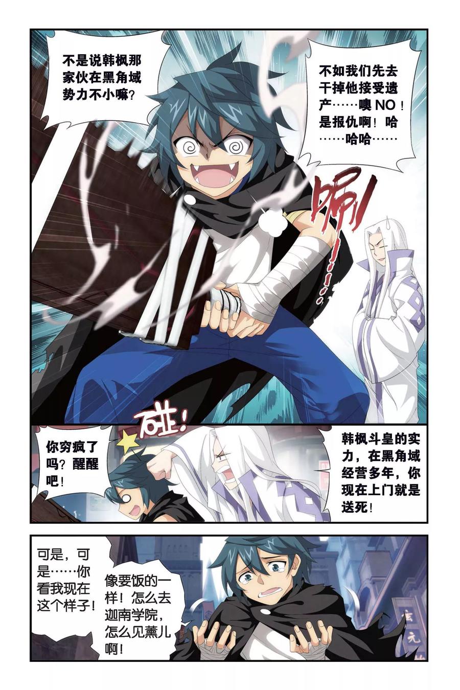 斗破苍穹160集漫画,第298话 黑印拍卖会（上）5图