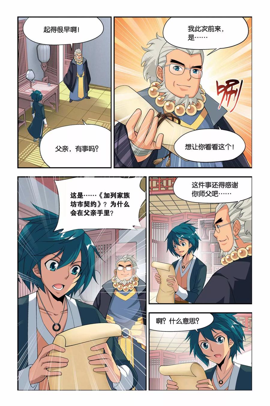 斗破苍穹160集漫画,第54话 加列家族完败（下）5图