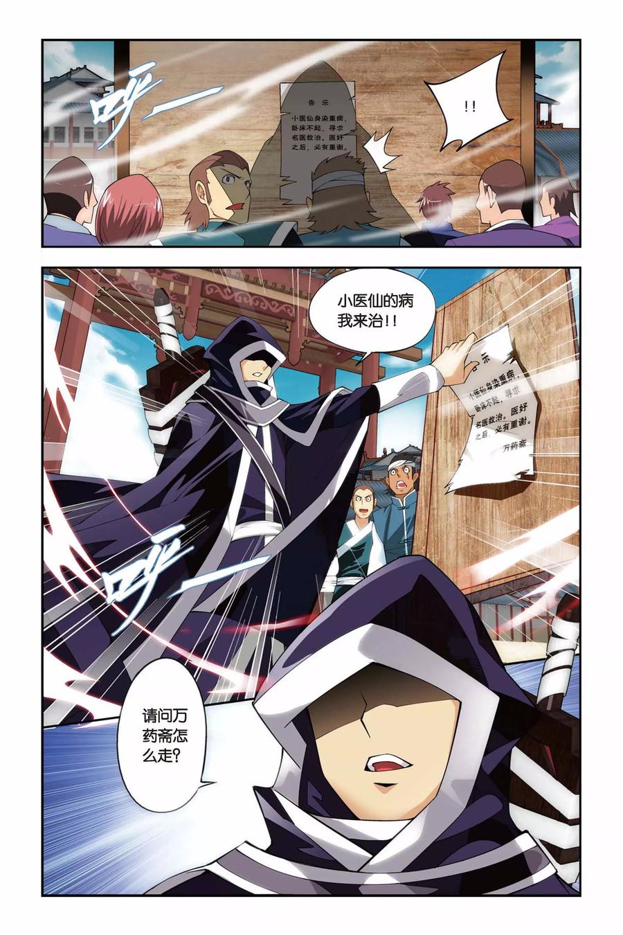 斗破苍穹160集漫画,第91话 救援小医仙（上）5图