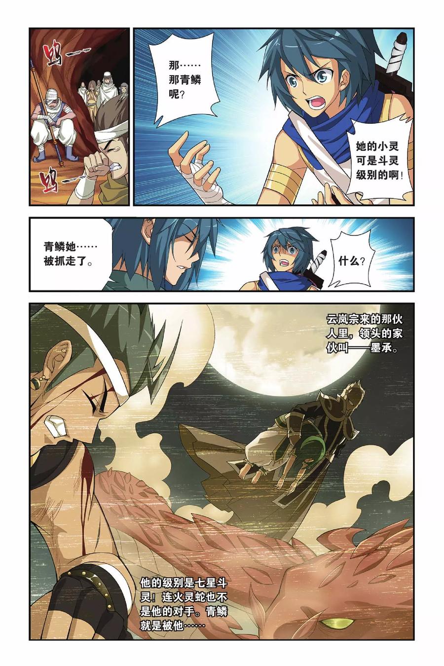 斗破苍穹160集漫画,第156话 漠铁遭袭（下）5图