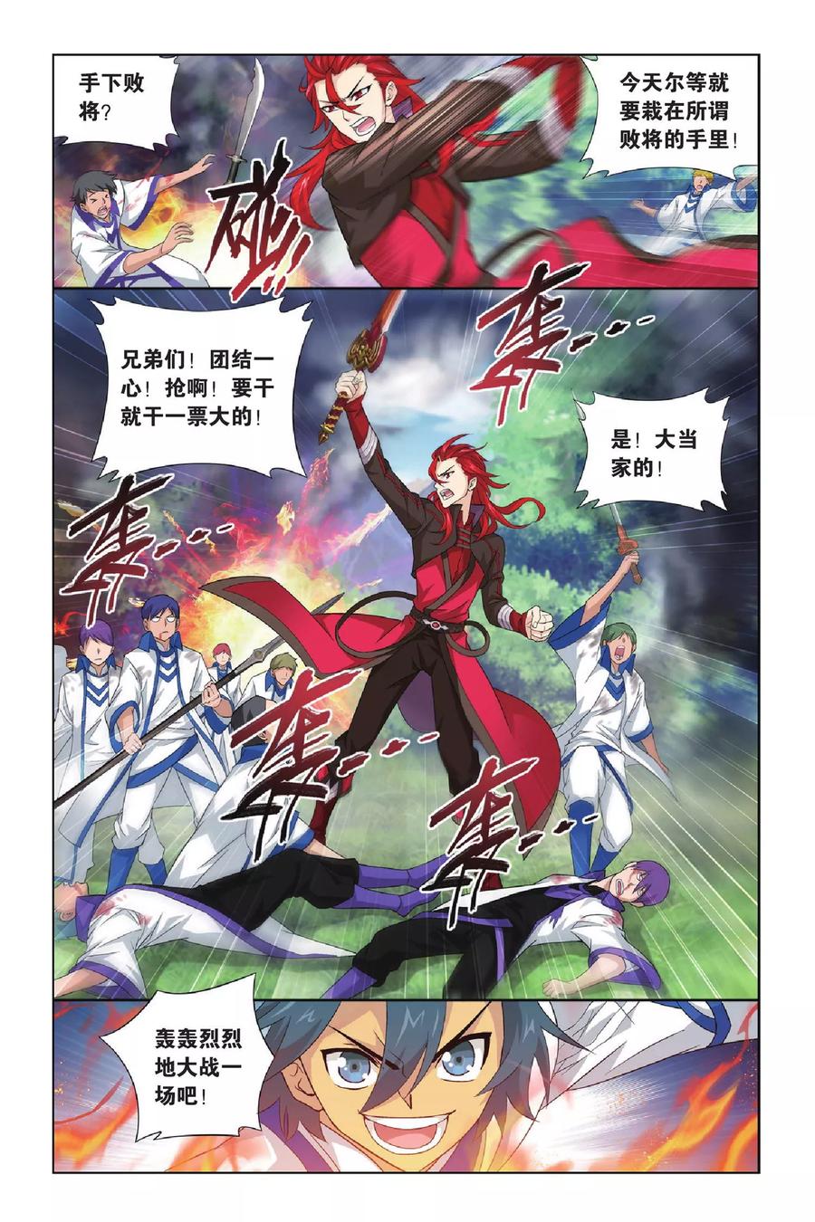 斗破苍穹160集漫画,第350话 小胜一筹（中）4图