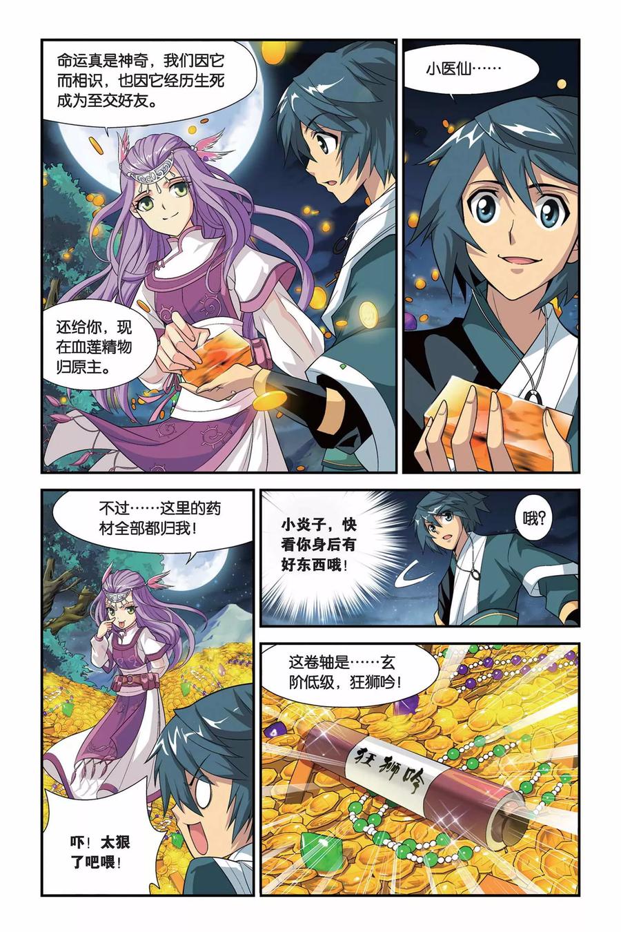 斗破苍穹160集漫画,第102话 厄难毒体（下）4图