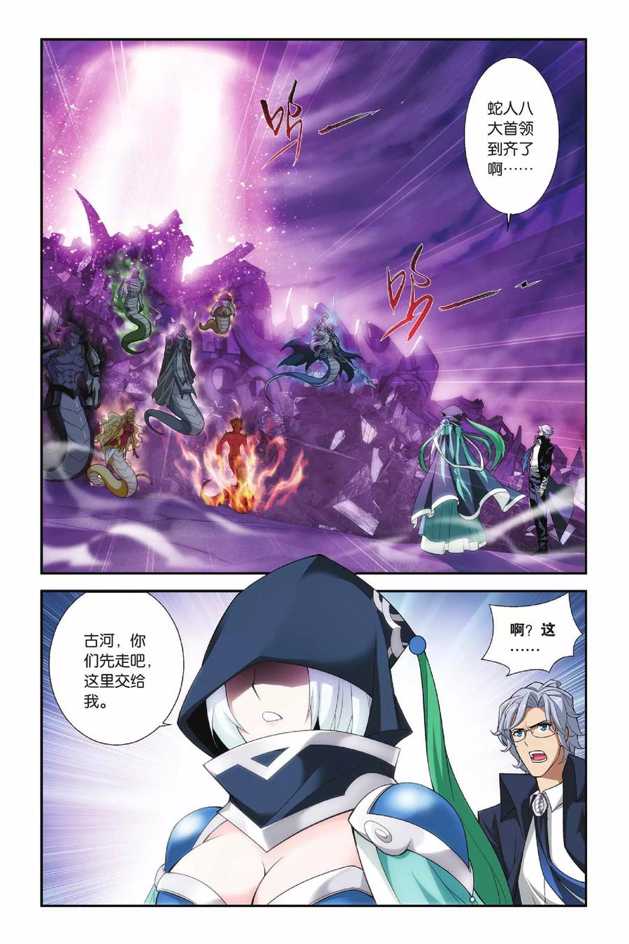 斗破苍穹160集漫画,第145话 吞噬异火（上）2图