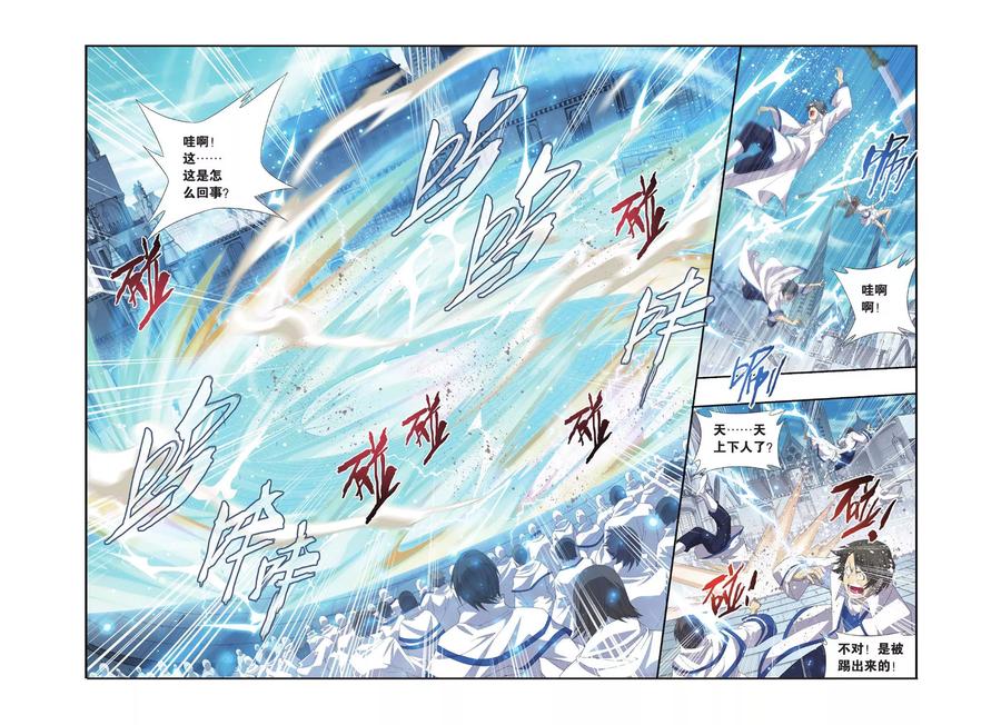斗破苍穹160集漫画,第321话 学院战（下）4图