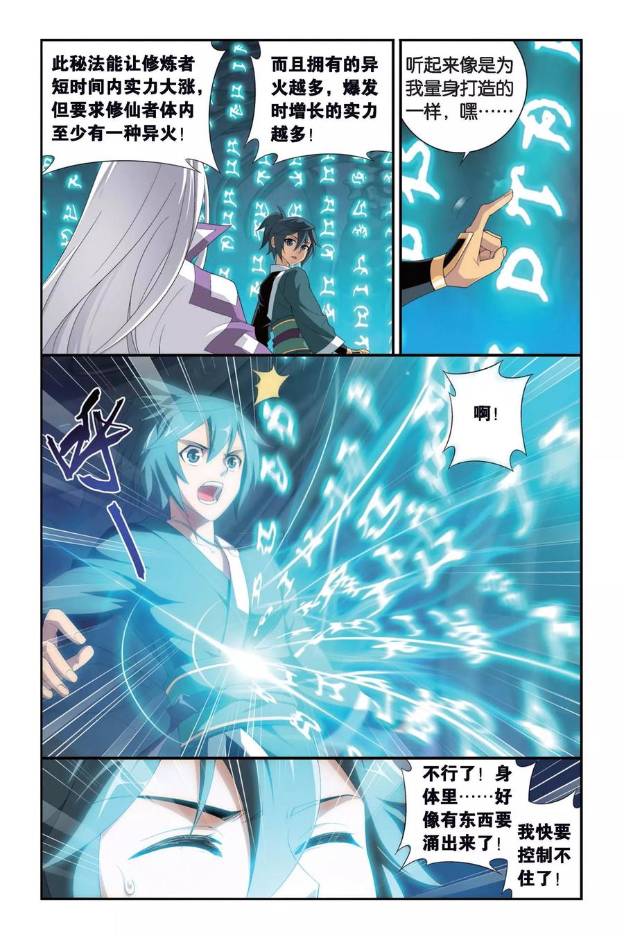 斗破苍穹160集漫画,第282话 意外的收获（下）3图