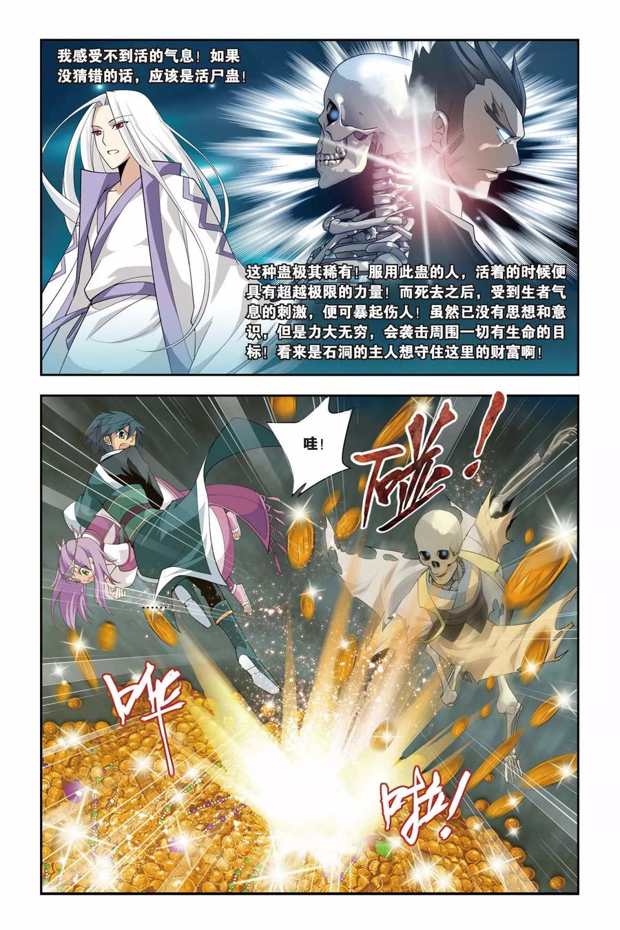 斗破苍穹160集漫画,第68话 石箱密宝（中）2图