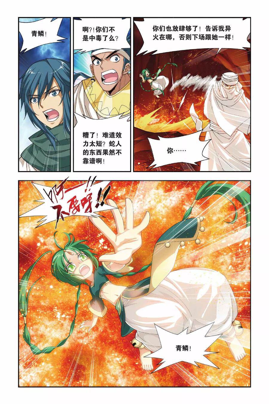 斗破苍穹160集漫画,第131话 青莲地心火（中）5图