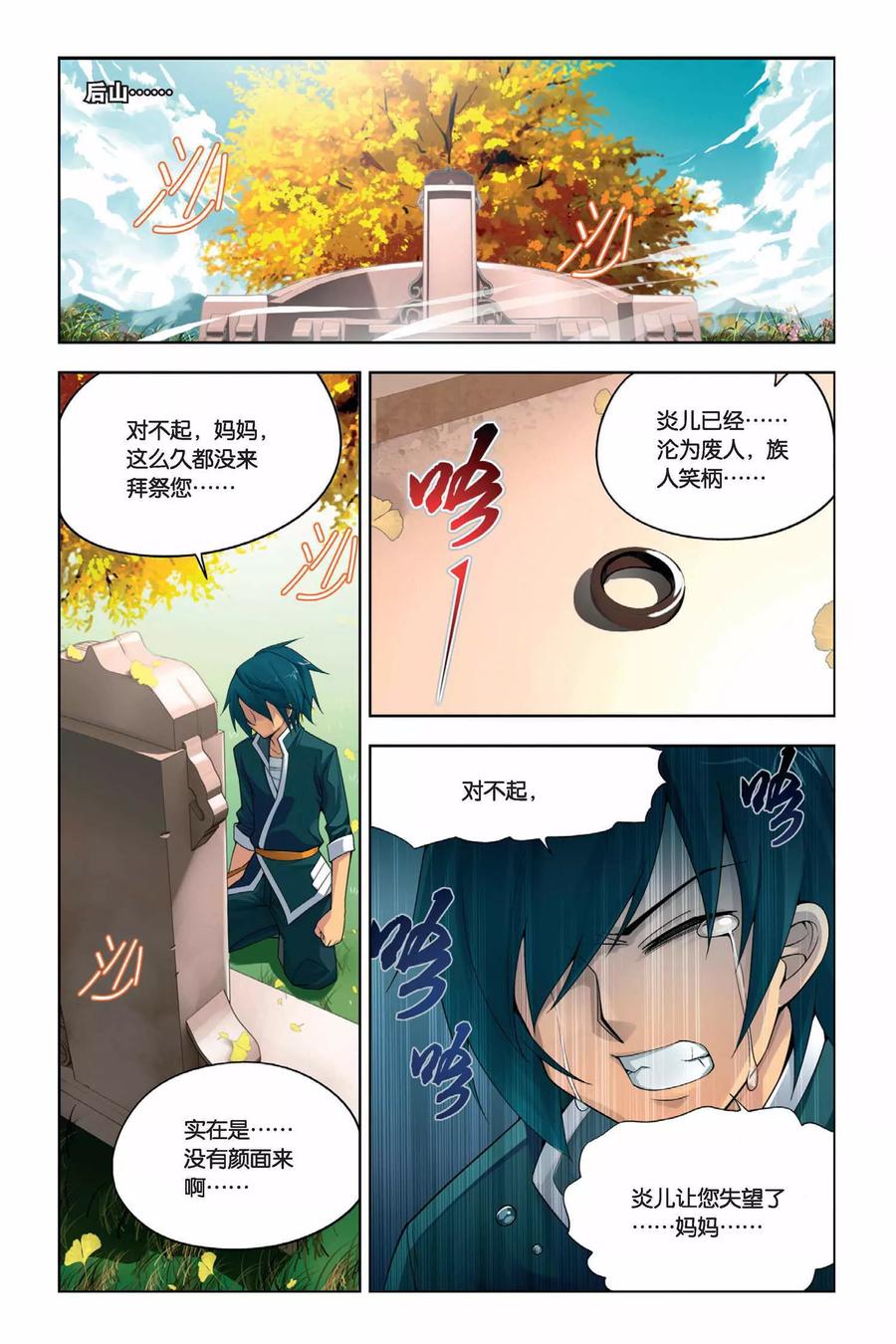 斗破苍穹160集漫画,第7话 拜师（上）4图