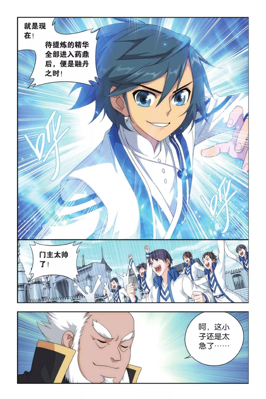 斗破苍穹160集漫画,第399话 炼丹劫（下）2图